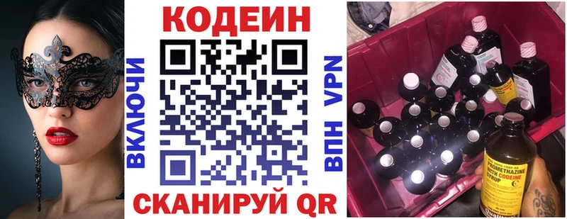 Codein напиток Lean (лин)  Заозёрск 